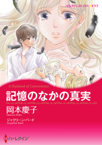 ハーレクインコミックス セット　2025年 vol.1548