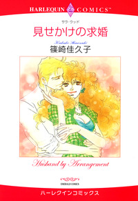 ハーレクインコミックス セット　2025年 vol.1555