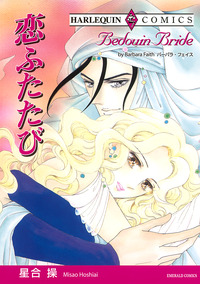 ハーレクインコミックス セット　2025年 vol.1556