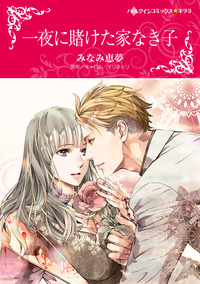 ハーレクインコミックス セット　2025年 vol.1573