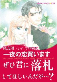 ハーレクインコミックス セット　2025年 vol.1578