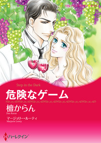 ハーレクインコミックス セット　2025年 vol.1590