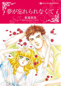 ハーレクインコミックス セット　2025年 vol.1599