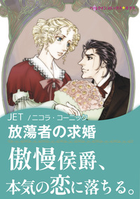 ハーレクインコミックス セット　2025年 vol.1600