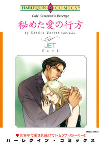 ハーレクインコミックス セット　2025年 vol.1602