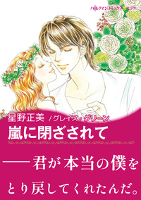 ハーレクインコミックス セット　2025年 vol.1613