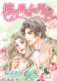 ハーレクインコミックス セット　2025年 vol.1615