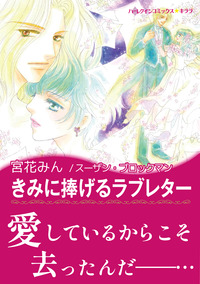 ハーレクインコミックス セット　2025年 vol.1616