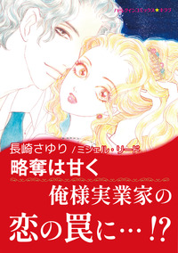 ハーレクインコミックス セット　2025年 vol.1650