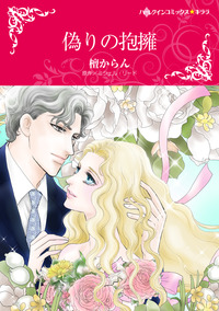 ハーレクインコミックス セット　2025年 vol.1660