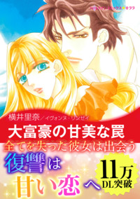 ハーレクインコミックス セット　2025年 vol.1666