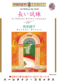 ハーレクインコミックス セット　2025年 vol.1668