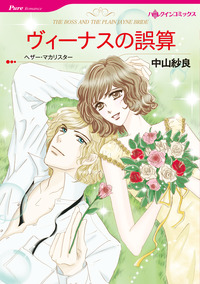 ハーレクインコミックス セット　2025年 vol.1674