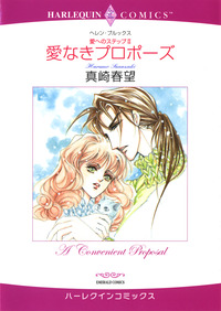 ハーレクインコミックス セット　2025年 vol.1686