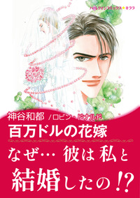 ハーレクインコミックス セット　2025年 vol.1713