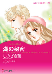 ハーレクインコミックス セット　2025年 vol.1717