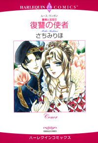 ハーレクインコミックス セット　2025年 vol.1731