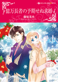 ハーレクインコミックス セット　2025年 vol.1733