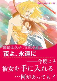 ハーレクインコミックス セット　2025年 vol.1745