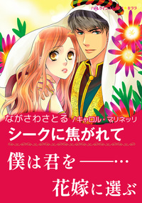 ハーレクインコミックス セット　2025年 vol.1749