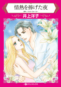 ハーレクインコミックス セット　2025年 vol.1761