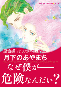 ハーレクインコミックス セット　2025年 vol.1764