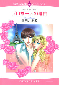 ハーレクインコミックス セット　2025年 vol.1779