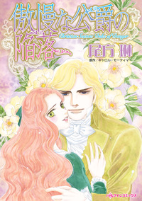 ハーレクインコミックス セット　2025年 vol.1782