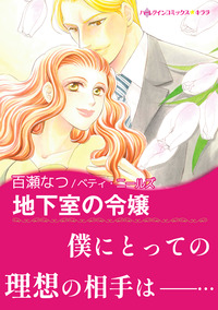 ハーレクインコミックス セット　2025年 vol.1798