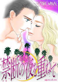 ハーレクインコミックス セット　2025年 vol.1799