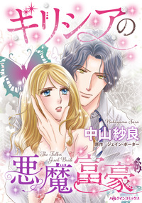 ハーレクインコミックス セット　2025年 vol.1801