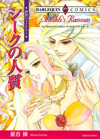 ハーレクインコミックス セット　2025年 vol.1809