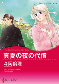 ハーレクインコミックス セット　2025年 vol.1829