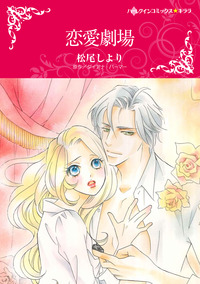 ハーレクインコミックス セット　2025年 vol.1833