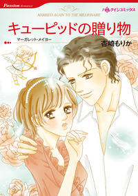 ハーレクインコミックス セット　2025年 vol.1843