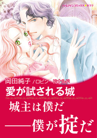 ハーレクインコミックス セット　2026年 vol.7