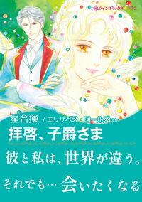 ハーレクインコミックス セット　2026年 vol.30