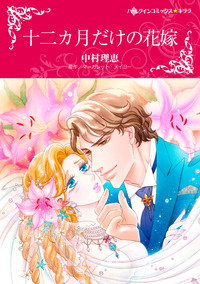 ハーレクインコミックス セット　2026年 vol.36