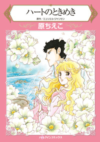 ハーレクインコミックス セット　2026年 vol.43