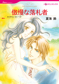 ハーレクインコミックス セット　2026年 vol.46