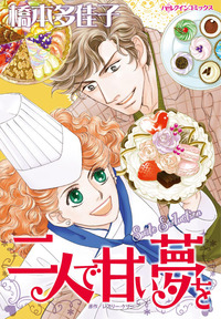 ハーレクインコミックス セット　2026年 vol.56