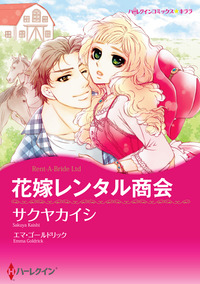 ハーレクインコミックス セット　2026年 vol.107