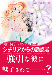 ハーレクインコミックス セット　2026年 vol.114