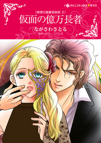 ハーレクインコミックス セット　2026年 vol.122