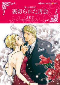 ハーレクインコミックス セット　2026年 vol.140