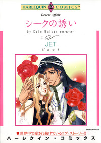 ハーレクインコミックス セット　2026年 vol.159