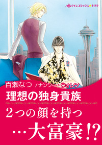 ハーレクインコミックス セット　2026年 vol.164