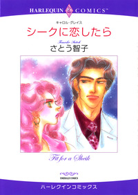 ハーレクインコミックス セット　2026年 vol.167