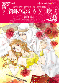 ハーレクインコミックス セット　2026年 vol.204