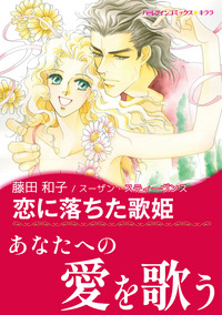 ハーレクインコミックス セット　2026年 vol.210